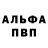 Альфа ПВП кристаллы Nill SABS